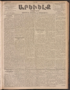 ԱՐԵՒԵԼՔ, 1902, ԺԹ տարի, Թիւ 4969 (Երեքշաբթի, Յունիս 11/24)