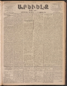 ԱՐԵՒԵԼՔ, 1902, ԺԹ տարի, Թիւ 4971 (Հինգշաբթի, Յունիս 13/26)