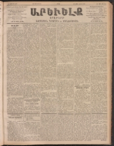 ԱՐԵՒԵԼՔ, 1902, ԺԹ տարի, Թիւ 4973 (Շաբաթ, Յունիս 15/28)