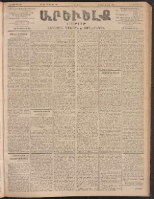 ԱՐԵՒԵԼՔ, 1902, ԺԹ տարի, Թիւ 4975 (Երեքշաբթի, Յունիս 18/Յուլիս 1)