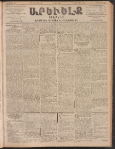ԱՐԵՒԵԼՔ, 1902, ԺԹ տարի, Թիւ 4977 (Հինգշաբթի, Յունիս 20/Յուլիս 3)