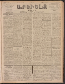 ԱՐԵՒԵԼՔ, 1902, ԺԹ տարի, Թիւ 4978 (Ուրբաթ, Յունիս 21/Յուլիս 4)