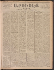 ԱՐԵՒԵԼՔ, 1902, ԺԹ տարի, Թիւ 4981 (Երեքշաբթի, Յունիս 25/Յուլիս 8)