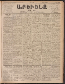ԱՐԵՒԵԼՔ, 1902, ԺԹ տարի, Թիւ 4982 (Չորեքշաբթի, Յունիս 26/Յուլիս 9)