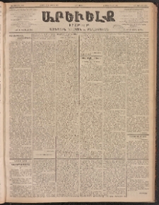 ԱՐԵՒԵԼՔ, 1902, ԺԹ տարի, Թիւ 4983 (Հինգշաբթի, Յունիս 27/Յուլիս 10)