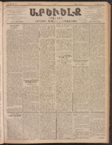 ԱՐԵՒԵԼՔ, 1902, ԺԹ տարի, Թիւ 4985 (Շաբաթ, 29/Յուլիս 12)