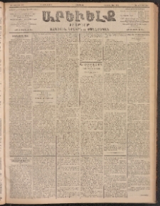 ԱՐԵՒԵԼՔ, 1902, ԺԹ տարի, Թիւ 4987 (Երեքշաբթի, Յուլիս 2/15)
