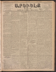 ԱՐԵՒԵԼՔ, 1902, ԺԹ տարի, Թիւ 4988 (Չորեքշաբթի, Յուլիս 3/16)