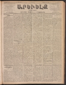 ԱՐԵՒԵԼՔ, 1902, ԺԹ տարի, Թիւ 4989 (Հինգշաբթի, Յուլիս 4/17)