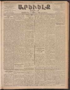 ԱՐԵՒԵԼՔ, 1902, ԺԹ տարի, Թիւ 4990 (Ուրբաթ, Յուլիս 5/18)