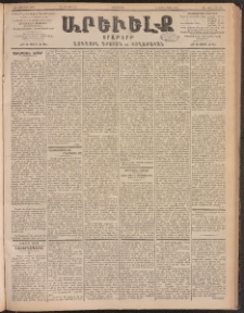 ԱՐԵՒԵԼՔ, 1902, ԺԹ տարի, Թիւ 4992 (Երկուշաբթի, Յուլիս 8/21)