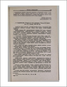 3. А. Тадевосян, Штраф как мера наказания, Изд-во АН Армянской ССР, Ереван, 1978, 98 стр.