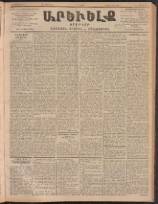 ԱՐԵՒԵԼՔ, 1902, ԺԹ տարի, Թիւ 4994 (Չորեքշաբթի, Յուլիս 10/23)