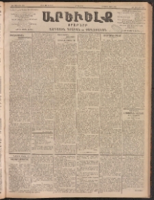 ԱՐԵՒԵԼՔ, 1902, ԺԹ տարի, Թիւ 4995 (Հինգշաբթի, Յուլիս 11/24)