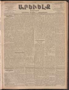 ԱՐԵՒԵԼՔ, 1902, ԺԹ տարի, Թիւ 4996 (Ուրբաթ, Յուլիս 12/25)