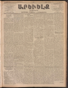 ԱՐԵՒԵԼՔ, 1902, ԺԹ տարի, Թիւ 4997 (Շաբաթ, Յուլիս 13/26)