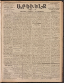 ԱՐԵՒԵԼՔ, 1902, ԺԹ տարի, Թիւ 4999 (Երեքշաբթի, Յուլիս 16/29)