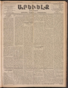 ԱՐԵՒԵԼՔ, 1902, ԺԹ տարի, Թիւ 5000 (Չորեքշաբթի, Յուլիս 17/30)