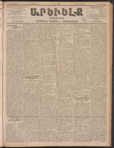 ԱՐԵՒԵԼՔ, 1902, ԺԹ տարի, Թիւ 5001 (Հինգշաբթի, Յուլիս 18/31)