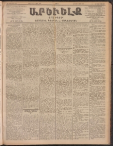ԱՐԵՒԵԼՔ, 1902, ԺԹ տարի, Թիւ 5002 (Ուրբաթ, Յուլիս 19/Օգոստոս 1)