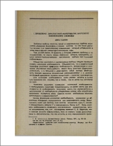 К проблеме диалектико-материалистического обоснования свободы