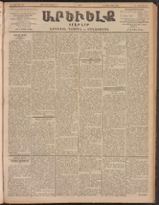 ԱՐԵՒԵԼՔ, 1902, ԺԹ տարի, Թիւ 5003 (Շաբաթ, Յուլիս 20/Օգոստոս 2)