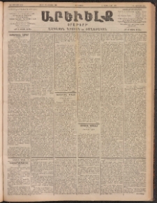 ԱՐԵՒԵԼՔ, 1902, ԺԹ տարի, Թիւ 5004 (Երկուշաբթի, Յուլիս 22/Օգոստոս 4)