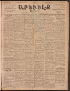 ԱՐԵՒԵԼՔ, 1902, ԺԹ տարի, Թիւ 5005 (Երեքշաբթի, Յուլիս 23/Օգոստոս 5)
