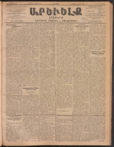 ԱՐԵՒԵԼՔ, 1902, ԺԹ տարի, Թիւ 5007 (Հինգշաբթի, Յուլիս 25/Օգոստոս 7)