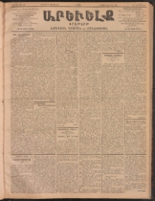 ԱՐԵՒԵԼՔ, 1902, ԺԹ տարի, Թիւ 5008 (Ուրբաթ, Յուլիս 26/Օգոստոս 8)