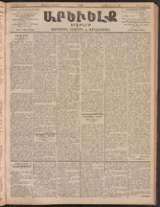 ԱՐԵՒԵԼՔ, 1902, ԺԹ տարի, Թիւ 5009 (Շաբաթ, Յուլիս 27/Օգոստոս 9)