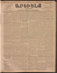 ԱՐԵՒԵԼՔ, 1902, ԺԹ տարի, Թիւ 5010 (Երկուշաբթի, Յուլիս 29/Օգոստոս 11)
