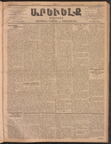 ԱՐԵՒԵԼՔ, 1902, ԺԹ տարի, Թիւ 5013 (Հինգշաբթի, Օգոստոս 1/14)