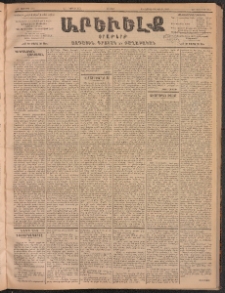 ԱՐԵՒԵԼՔ, 1902, ԺԹ տարի, Թիւ 5014 (Ուրբաթ, Օգոստոս 2/15)