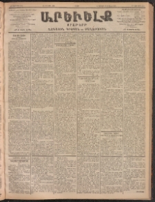 ԱՐԵՒԵԼՔ, 1902, ԺԹ տարի, Թիւ 5015 (Շաբաթ, Օգոստոս 3/16)