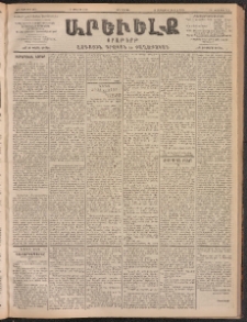 ԱՐԵՒԵԼՔ, 1902, ԺԹ տարի, Թիւ 5016 (Երկուշաբթի, Օգոստոս 5/18)
