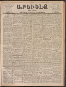 ԱՐԵՒԵԼՔ, 1902, ԺԹ տարի, Թիւ 5018 (Երեքշաբթի, Օգոստոս 6/19)