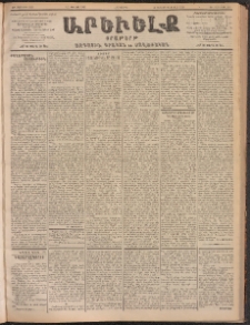 ԱՐԵՒԵԼՔ, 1902, ԺԹ տարի, Թիւ 5019 (Չորեքշաբթի, Օգոստոս 7/20)