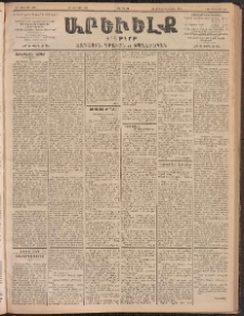 ԱՐԵՒԵԼՔ, 1902, ԺԹ տարի, Թիւ 5022 (Շաբաթ, Օգոստոս 10/23)