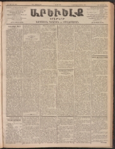 ԱՐԵՒԵԼՔ, 1902, ԺԹ տարի, Թիւ 5023 (Երկուշաբթի, Օգոստոս 12/25)