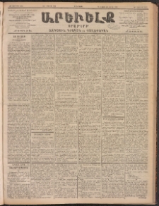 ԱՐԵՒԵԼՔ, 1902, ԺԹ տարի, Թիւ 5024 (Երեքշաբթի, Օգոստոս 13/26)