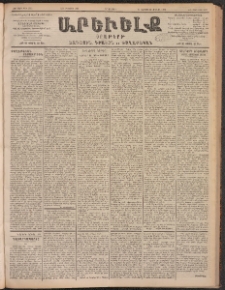 ԱՐԵՒԵԼՔ, 1902, ԺԹ տարի, Թիւ 5025 (Չորեքշաբթի, Օգոստոս 14/27)