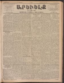ԱՐԵՒԵԼՔ, 1902, ԺԹ տարի, Թիւ 5027 (Ուրբաթ, Օգոստոս 16/29)