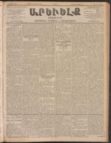 ԱՐԵՒԵԼՔ, 1902, ԺԹ տարի, Թիւ 5032 (Ուրբաթ, Օգոստոս 23/Սեպտեմբեր 5)