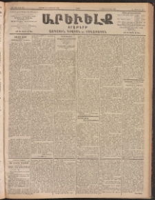 ԱՐԵՒԵԼՔ, 1902, ԺԹ տարի, Թիւ 5033 (Շաբաթ, Օգոստոս 24/Սեպտեմբեր 6)