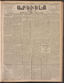 ԱՐԵՒԵԼՔ, 1902, ԺԹ տարի, Թիւ 5034 (Երկուշաբթի, Օգոստոս 26/Սեպտեմբեր 8)