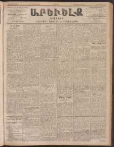 ԱՐԵՒԵԼՔ, 1902, ԺԹ տարի, Թիւ 5042 (Չորեքշաբթի, Սեպտեմբեր 4/17)