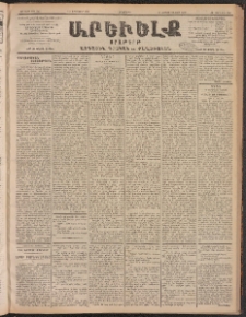 ԱՐԵՒԵԼՔ, 1902, ԺԹ տարի, Թիւ 5043 (Հինգշաբթի, Սեպտեմբեր 5/18)