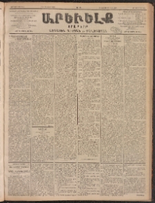 ԱՐԵՒԵԼՔ, 1902, ԺԹ տարի, Թիւ 5044 (Ուրբաթ, Սեպտեմբեր 6/19)