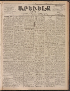 ԱՐԵՒԵԼՔ, 1902, ԺԹ տարի, Թիւ 5046 (Երկուշաբթի, Սեպտեմբեր 9/22)